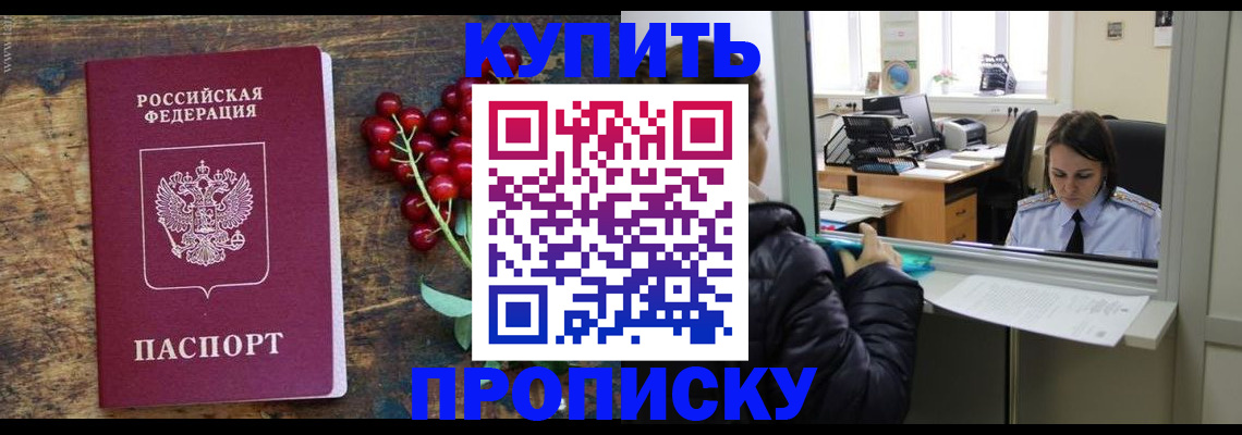 временная регистрация для школы в Армавире