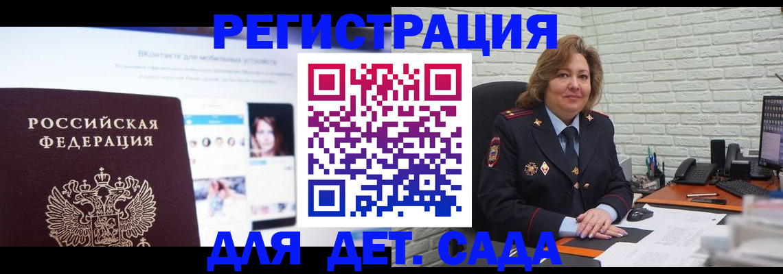 временная регистрация для всех в Армавире