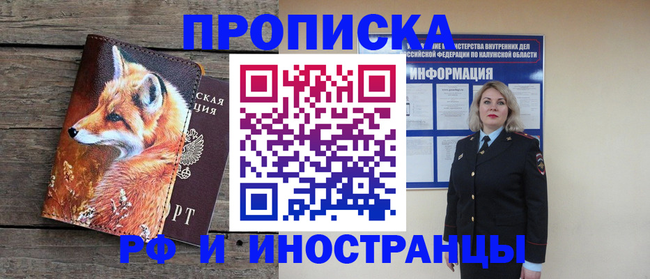 купить прописку в Армавире