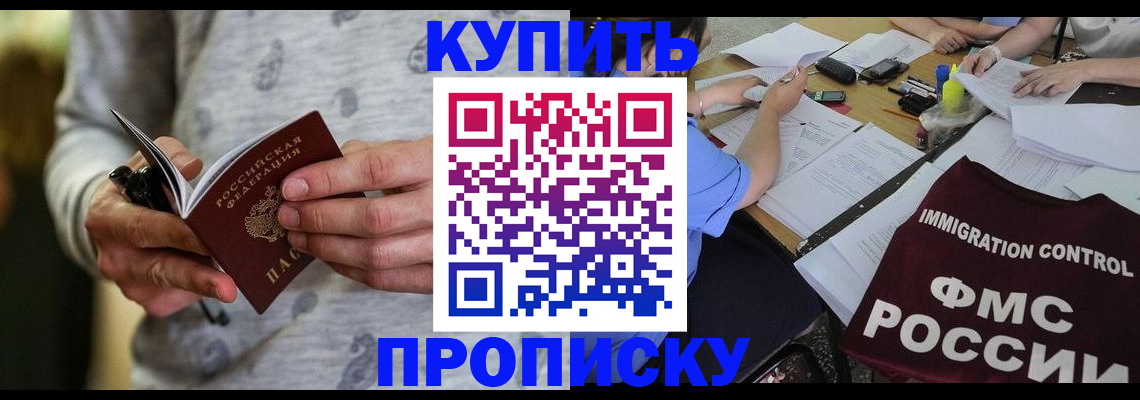 прописка в Армавире